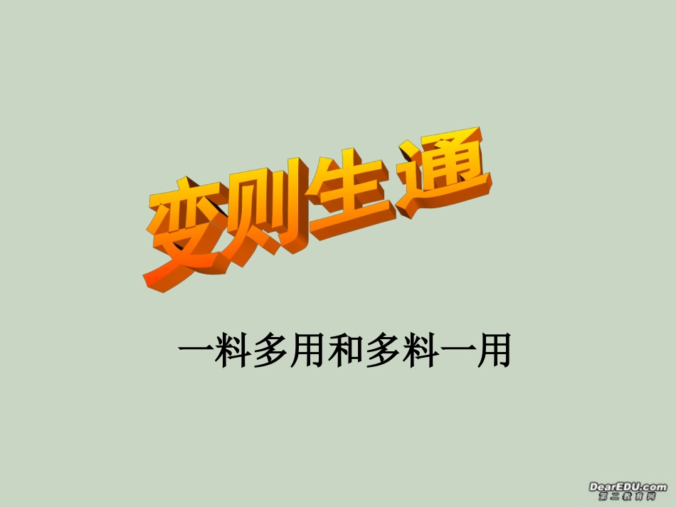 高考语文高考语文复习变则生通课件_第1页