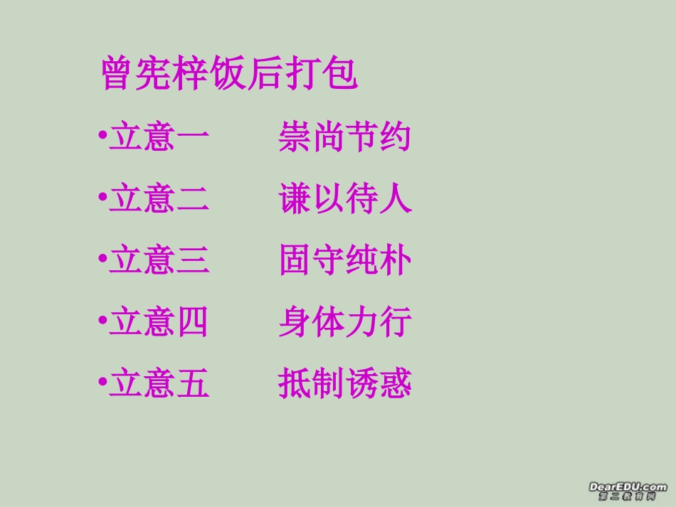 高考语文高考语文复习变则生通课件_第2页