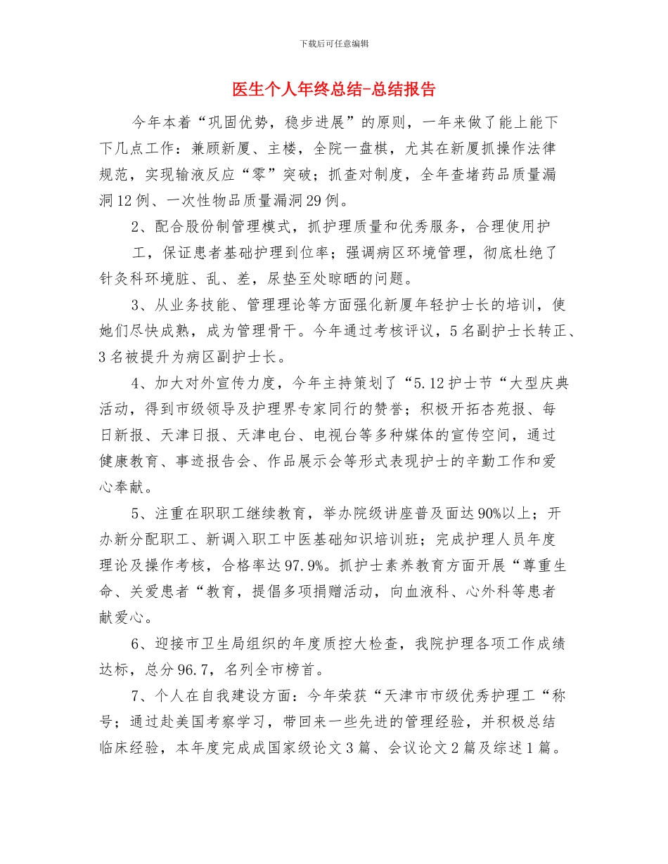 医生个人年终总结与医生个人年终总结_第3页