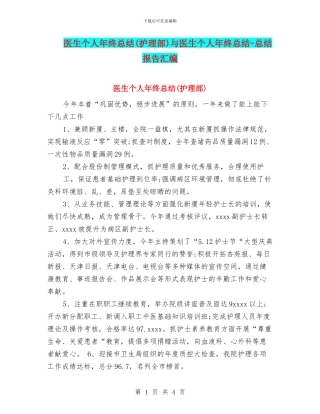 医生个人年终总结与医生个人年终总结