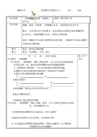 养成亲社会的行为