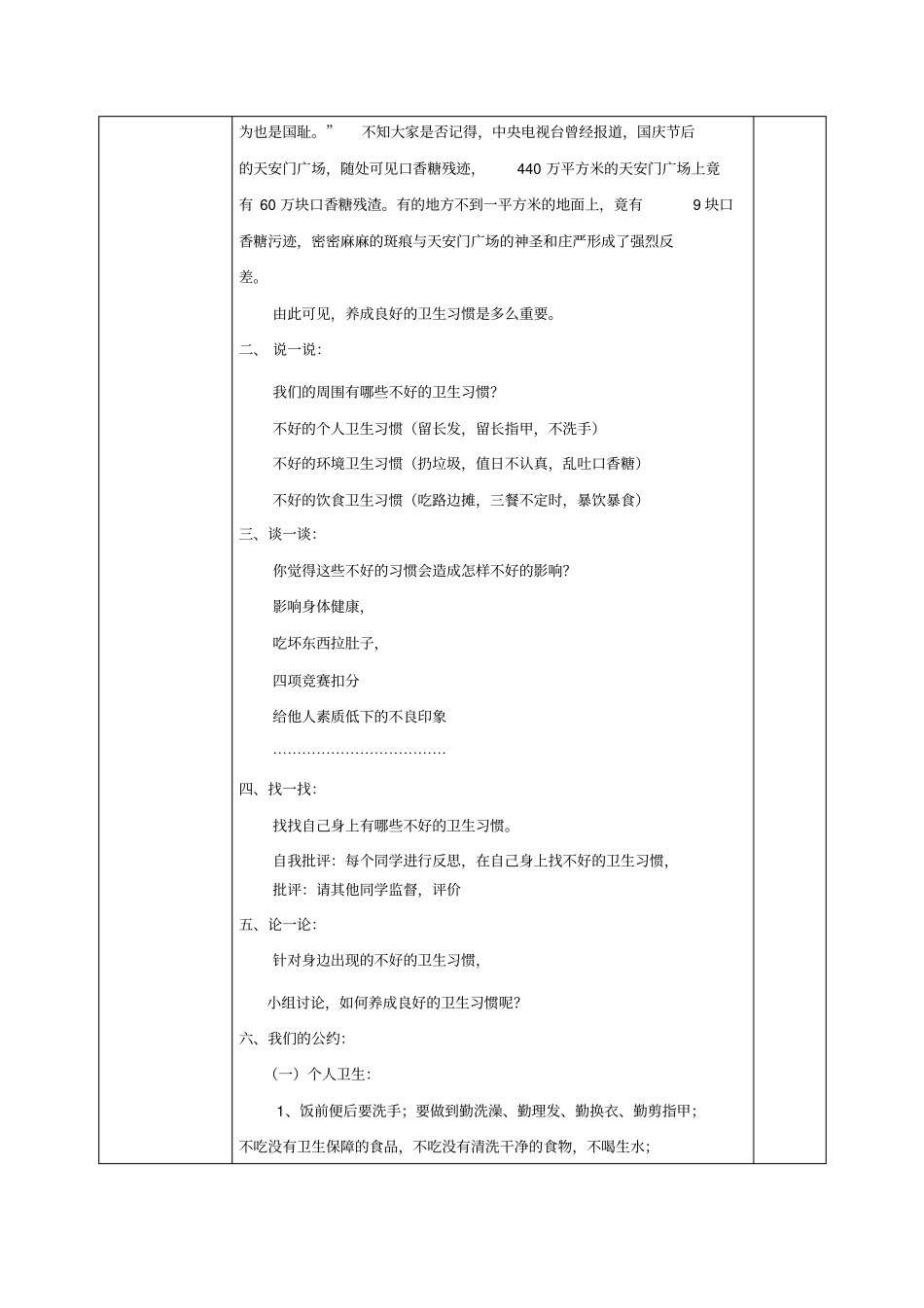 养成良好的卫生习惯陈彩娟_第2页