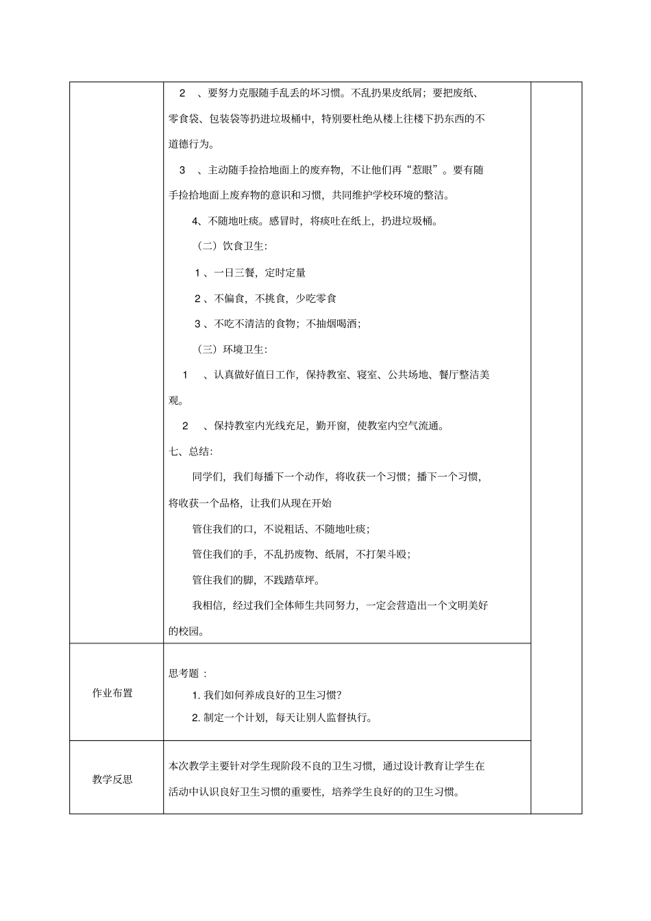 养成良好的卫生习惯陈彩娟_第3页