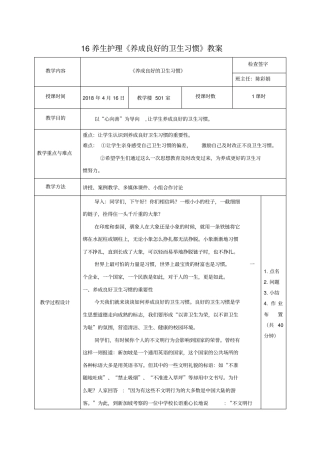 养成良好的卫生习惯陈彩娟
