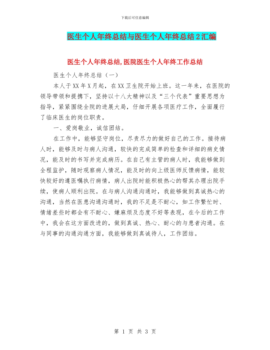 医生个人年终总结与医生个人年终总结2汇编_第1页