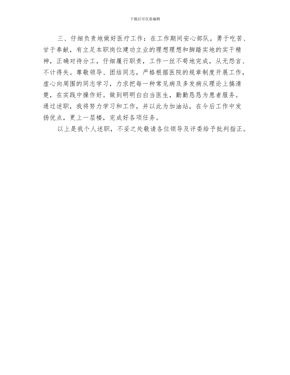 医生个人年终总结与医生个人年终总结2汇编_第3页