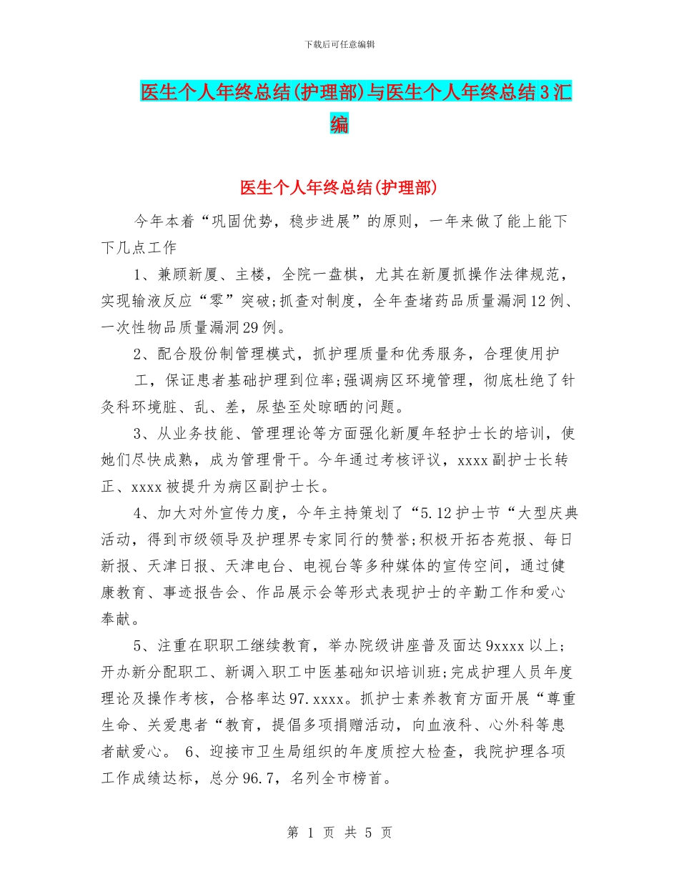医生个人年终总结与医生个人年终总结3汇编_第1页