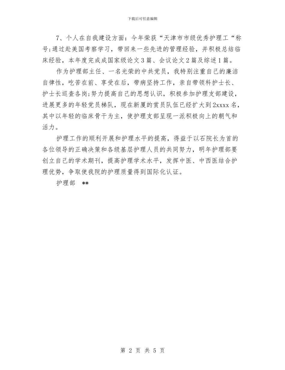 医生个人年终总结与医生个人年终总结3汇编_第2页