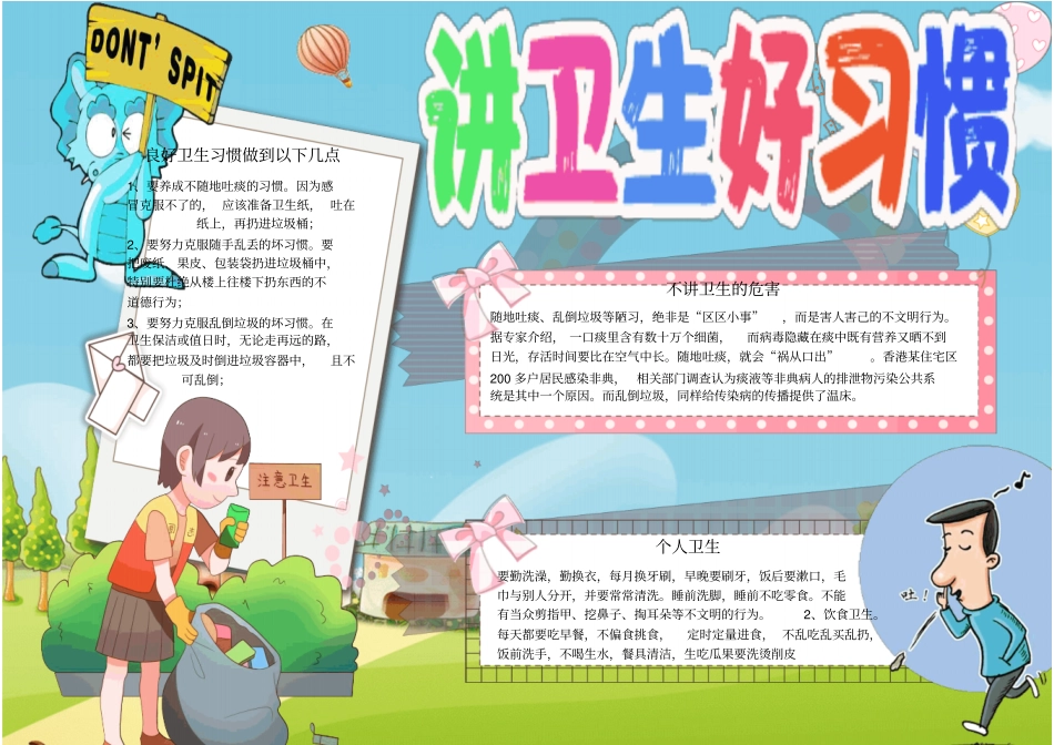 养成讲卫生好习惯小报手抄报模板_第1页
