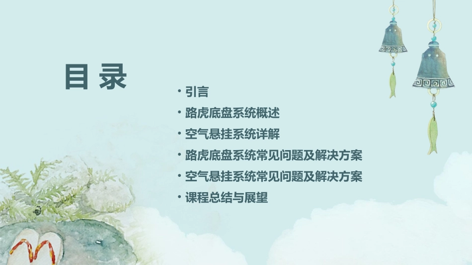路虎底盘系统及空气悬挂详解课件_第2页