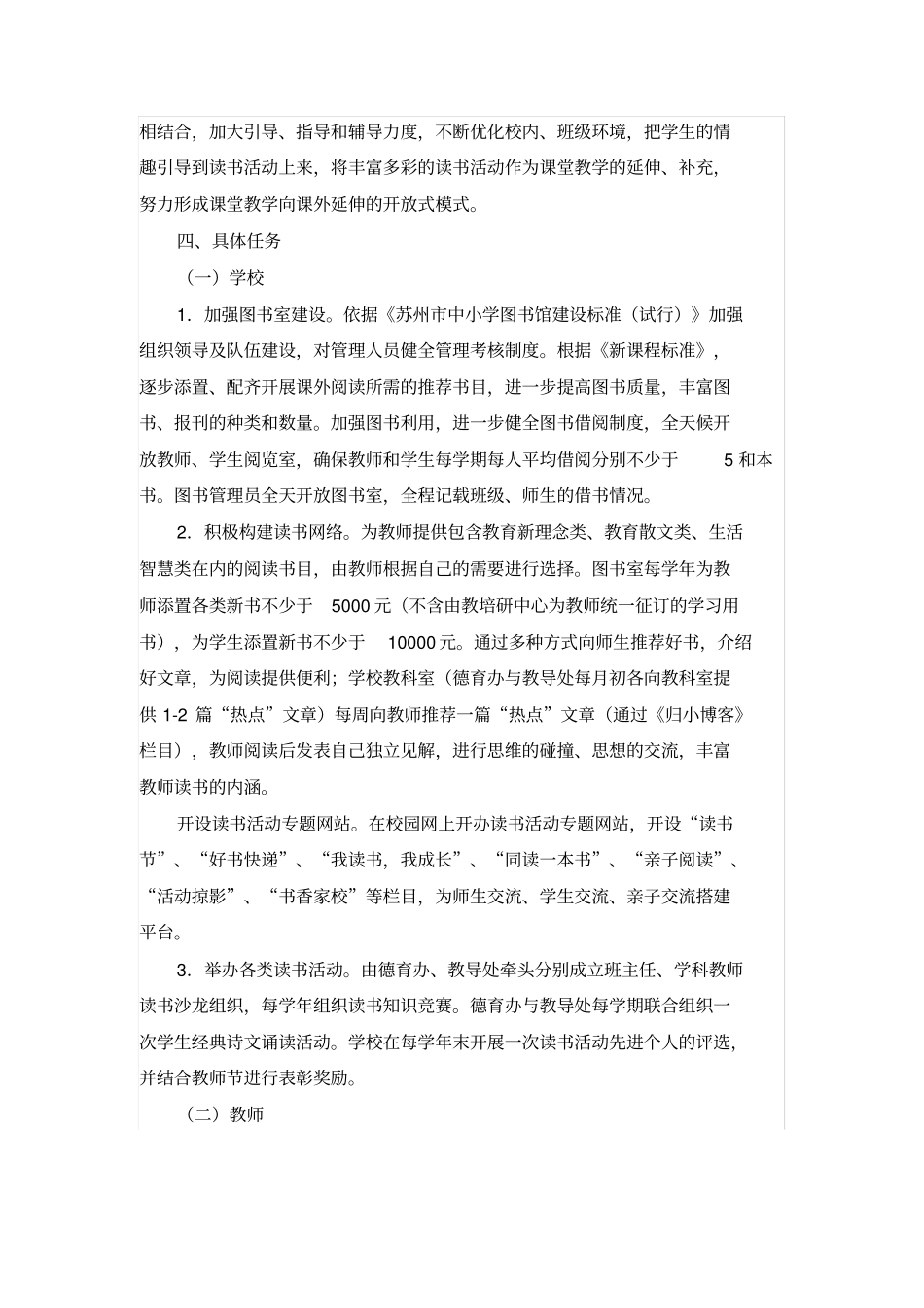 养成读书习惯共享阅读快乐读书活动实施方案_第2页