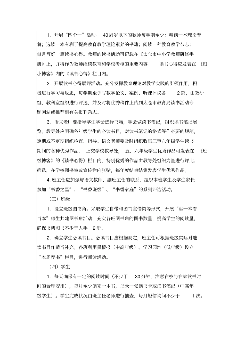 养成读书习惯共享阅读快乐读书活动实施方案_第3页