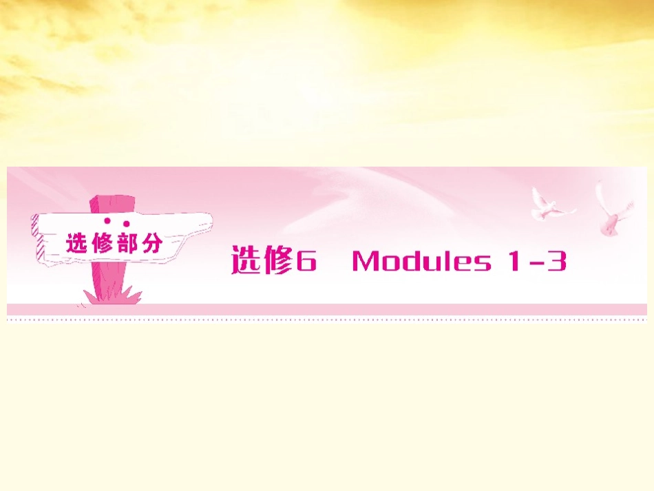 高考英语 Module 1　Small Talk课件 外研版选修6 课件_第1页