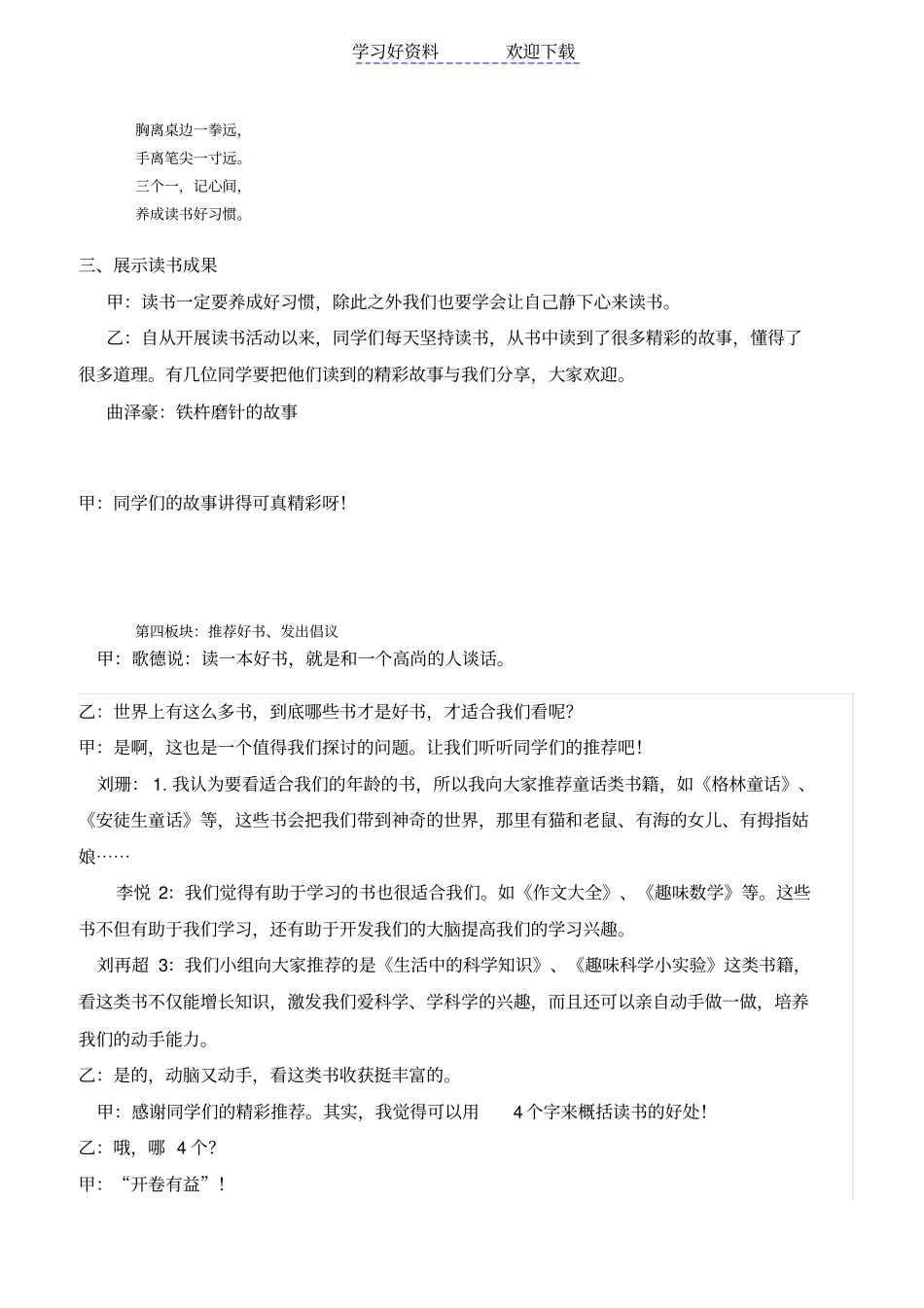 养成读书好习惯主题班会设计_第3页