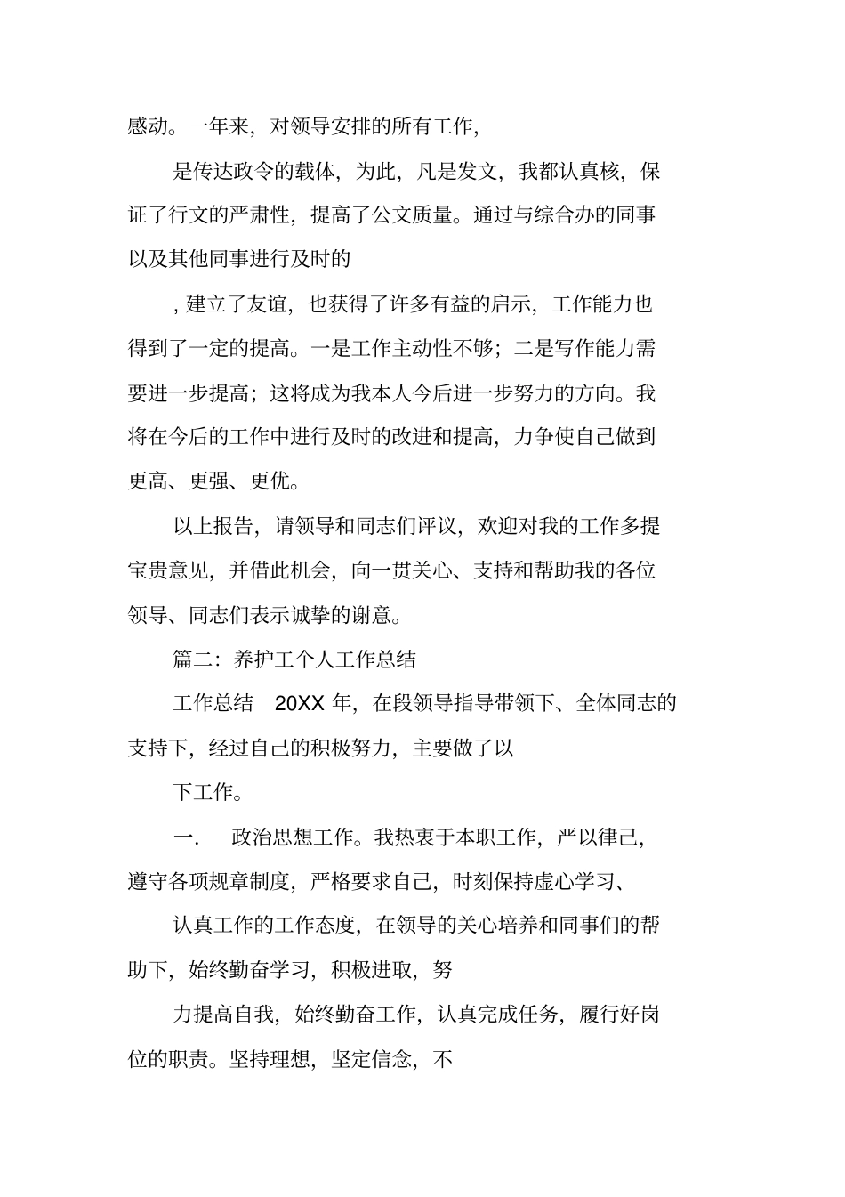 养护个人工作总结_第2页