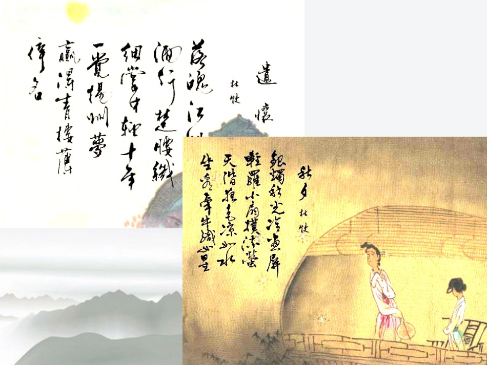 高中语文 第三专题(阿房宫赋)课件 苏教版必修2 课件_第2页