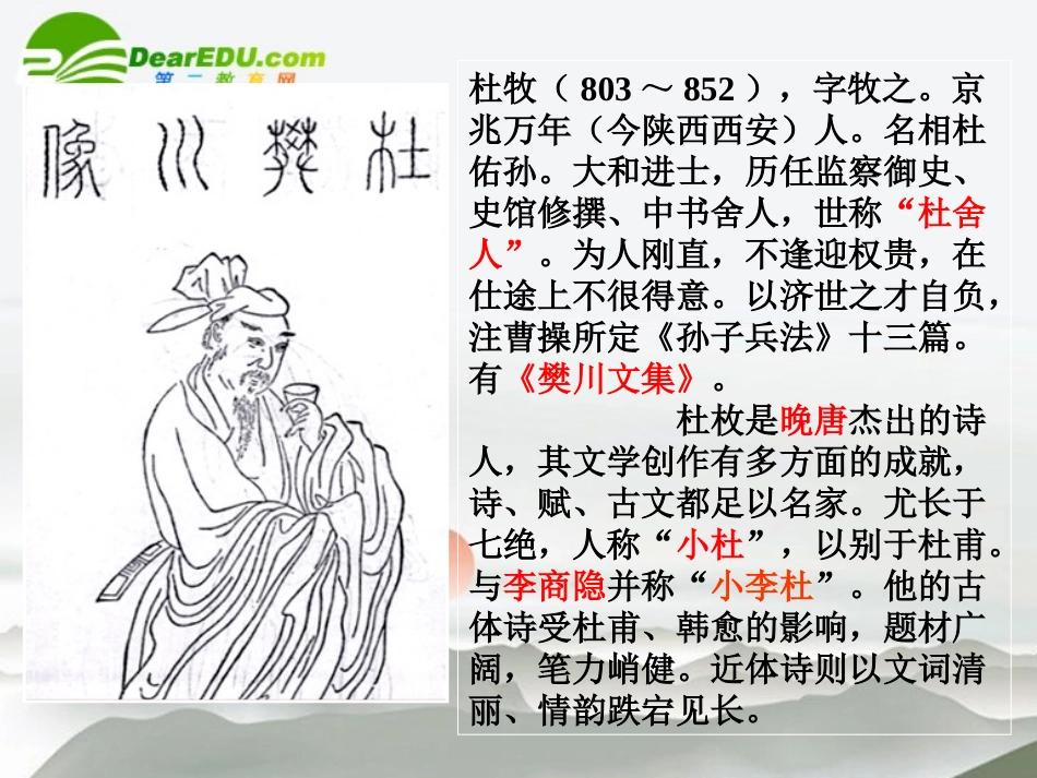 高中语文 第三专题(阿房宫赋)课件 苏教版必修2 课件_第3页