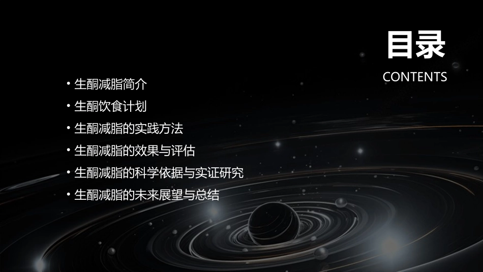 生酮减脂江波课件_第2页