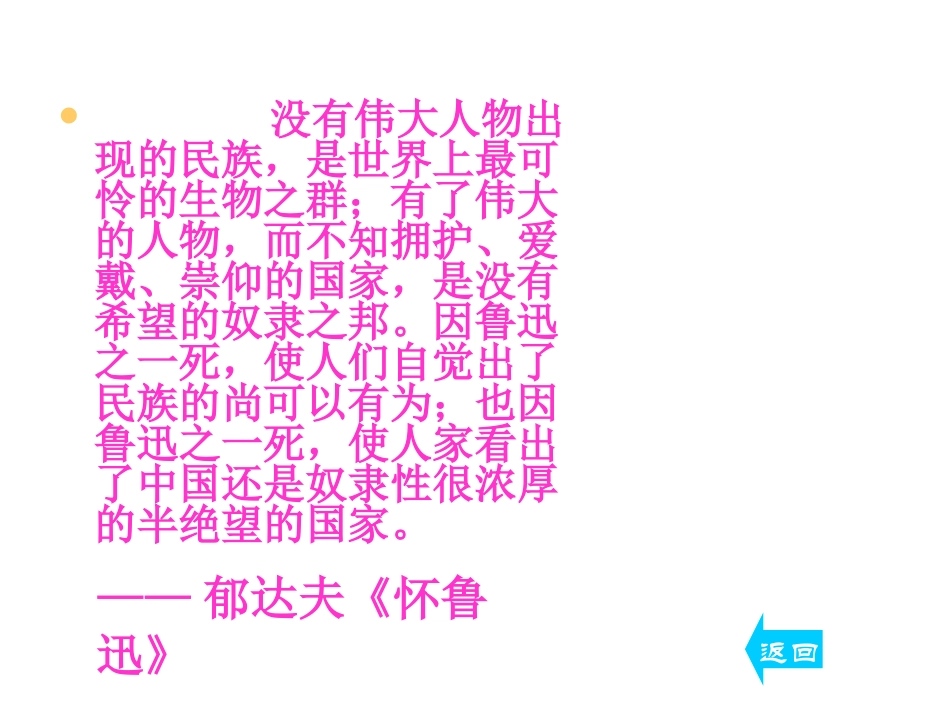 高中语文(灯下漫笔)课件5 新人教版选修中国现代诗歌散文欣赏 课件_第3页