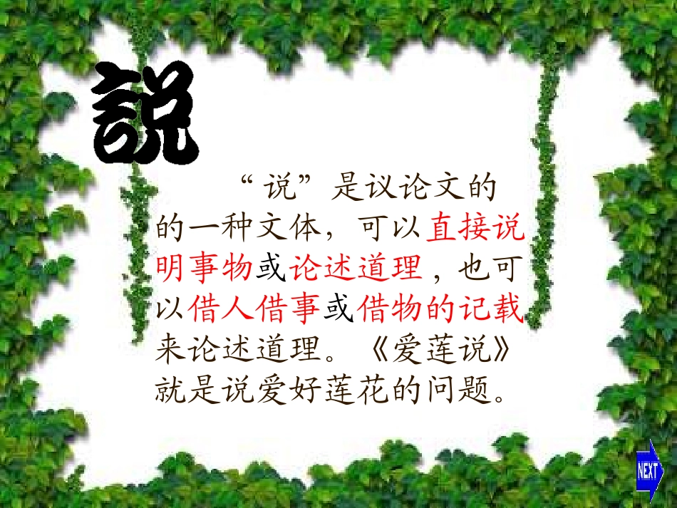 爱莲说 课件_第3页