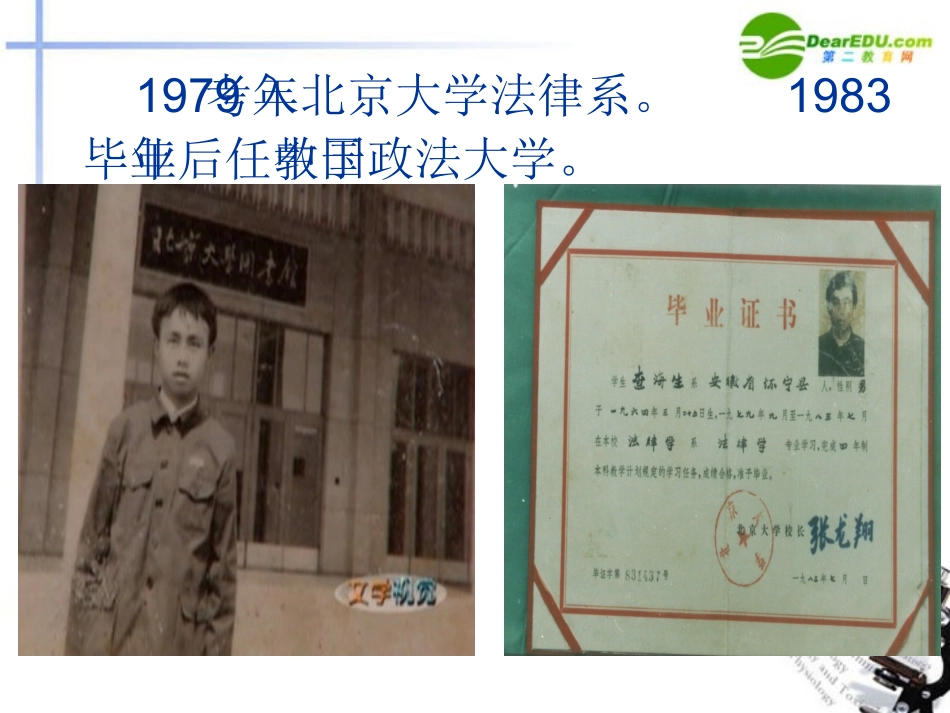 高中语文 第82课(面朝大海春暖花开)课件 语文版必修1 课件_第3页