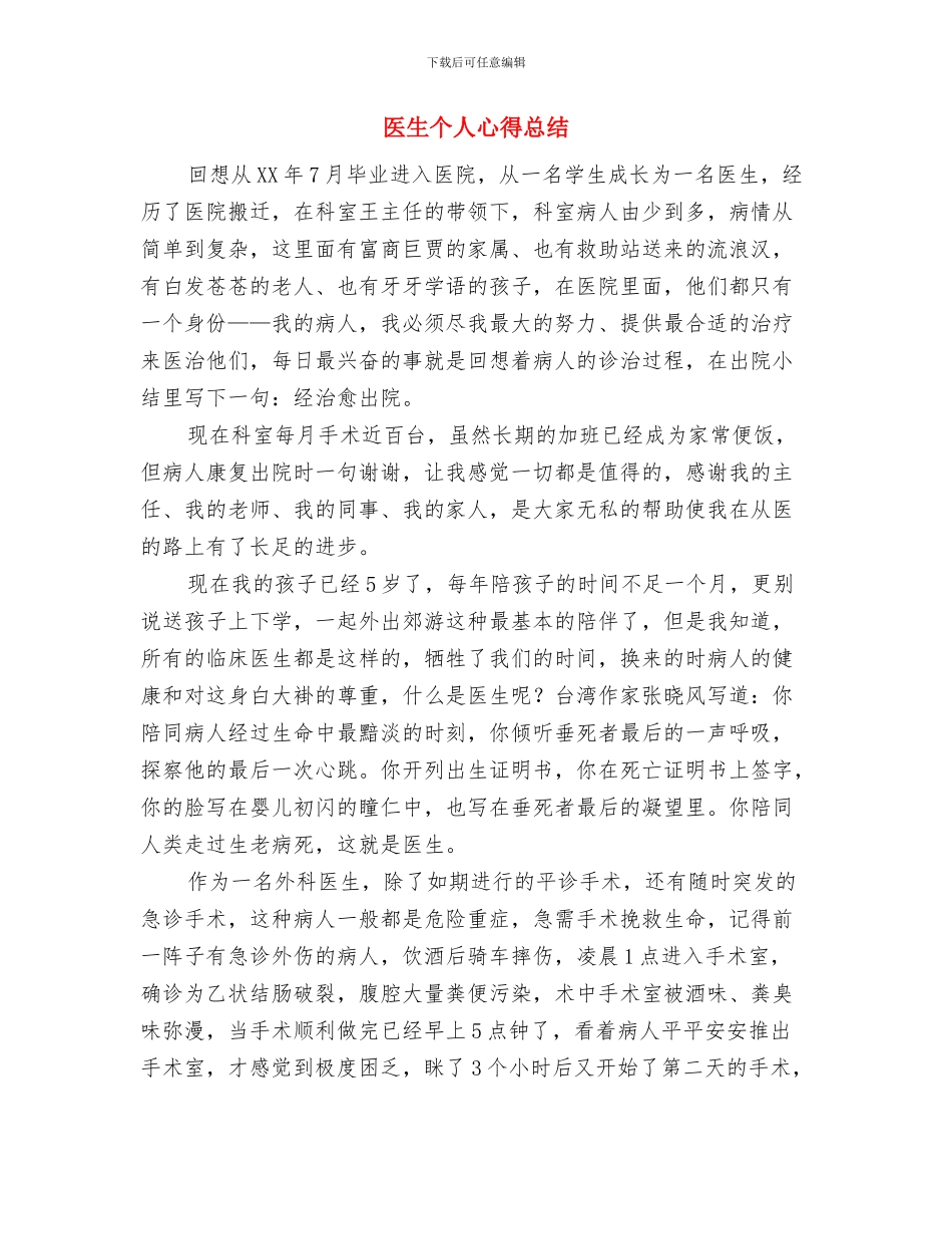 医生个人年终总结范文欣赏与医生个人心得总结汇编_第2页