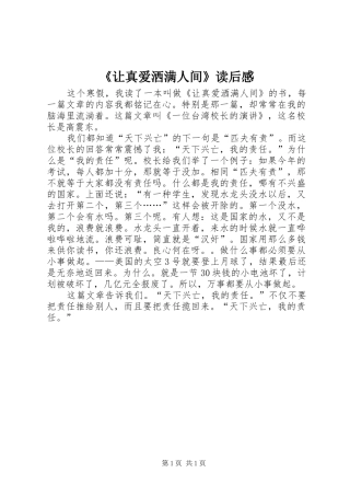 《让真爱洒满人间》读后感