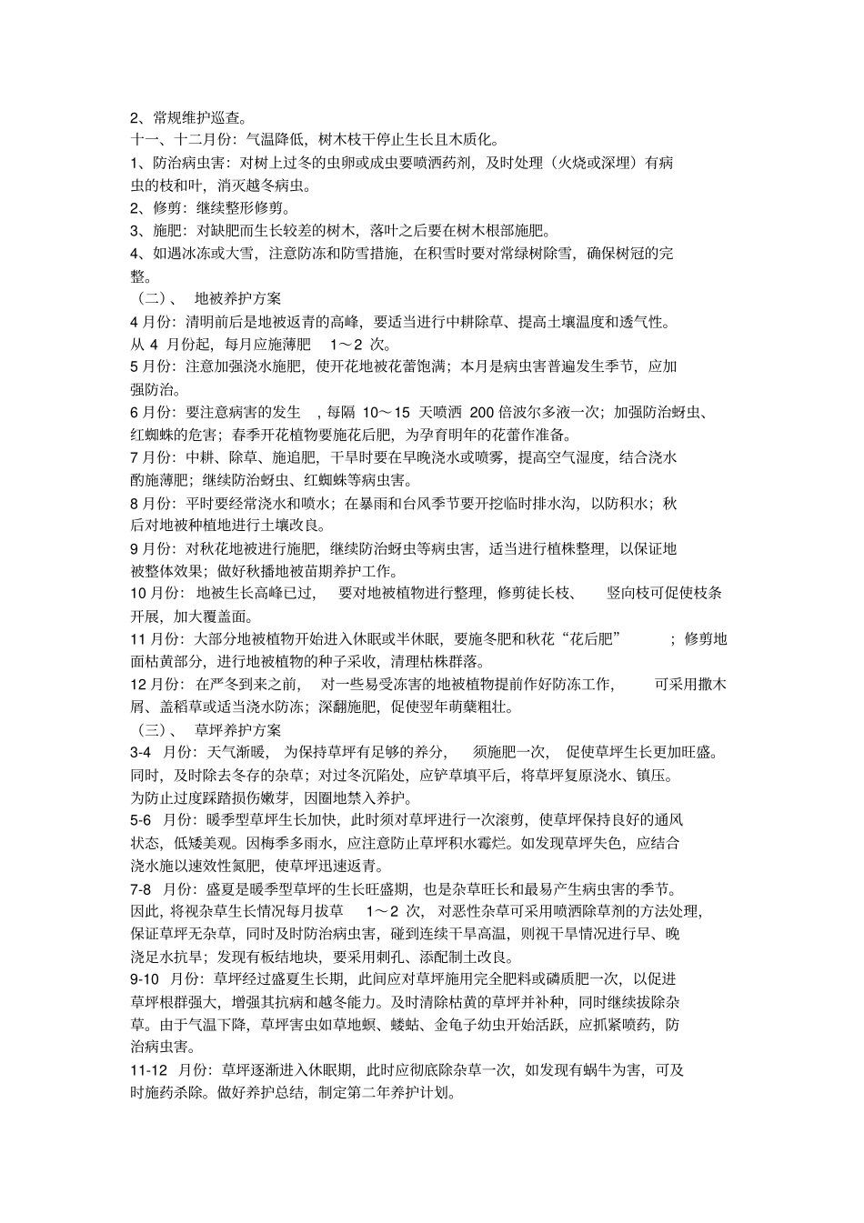 养护作业方案分析_第2页