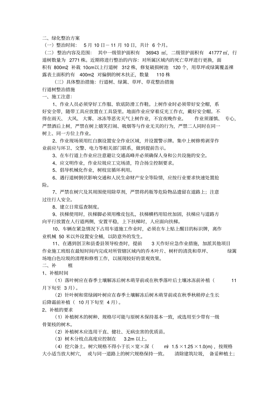 养护作业方案分析_第3页
