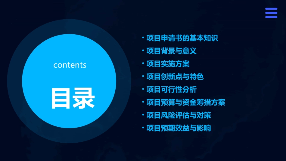 项目申请书的撰写课件_第2页