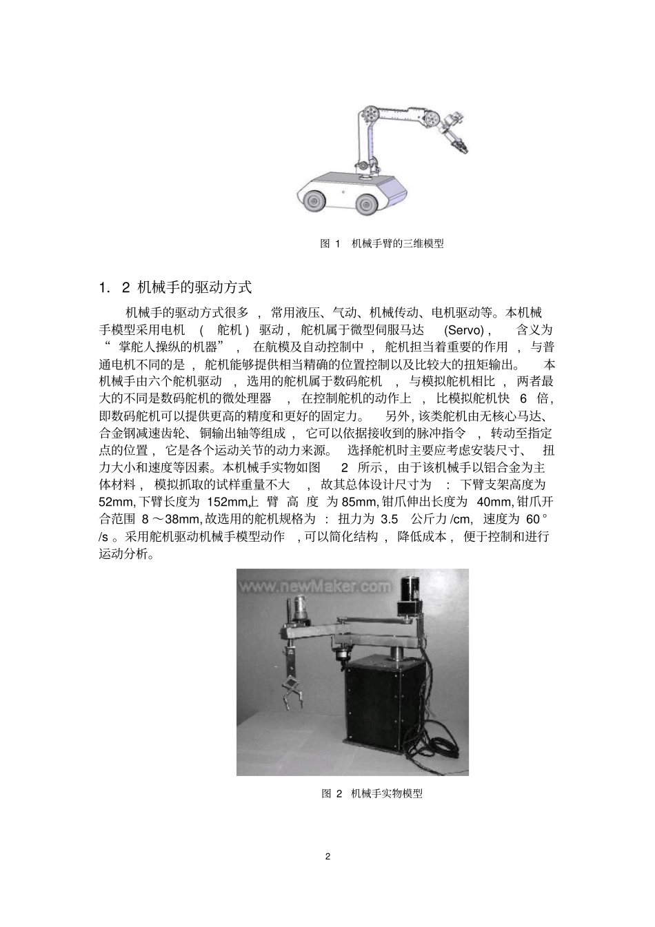具有冗余自由度的机械手臂的构型优化_第2页