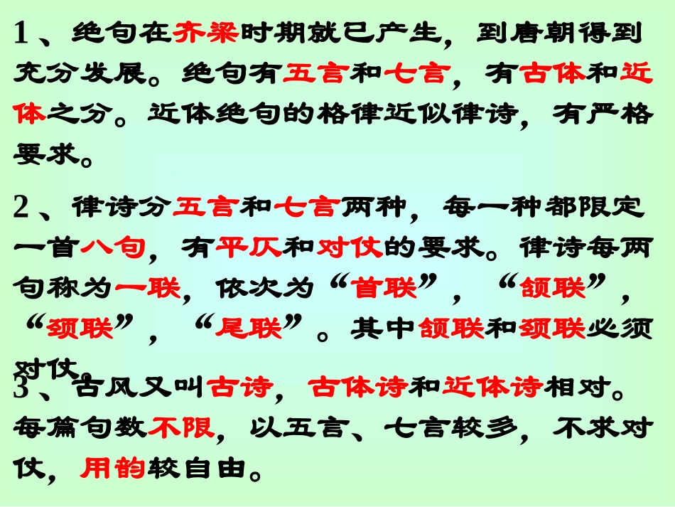 高中语文月下独酌四首其一课件 苏教版 选修1 课件_第3页