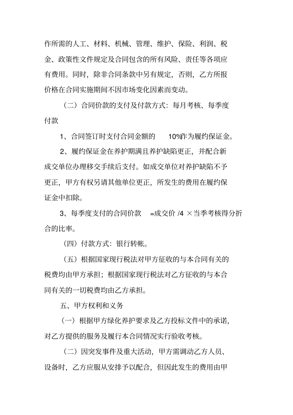 养护合同范本_第2页
