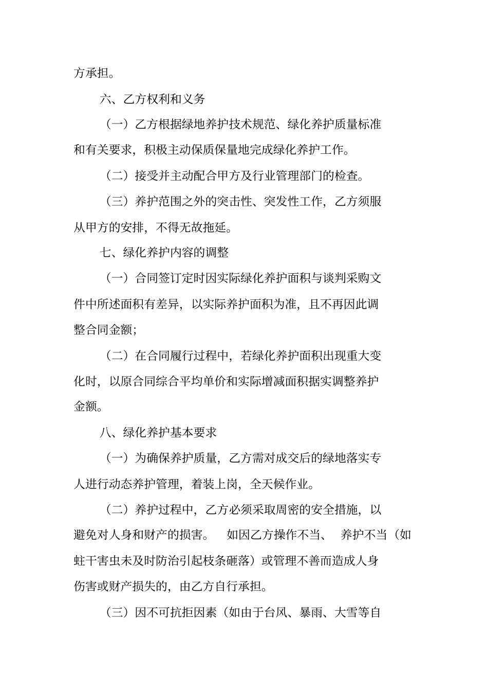 养护合同范本_第3页