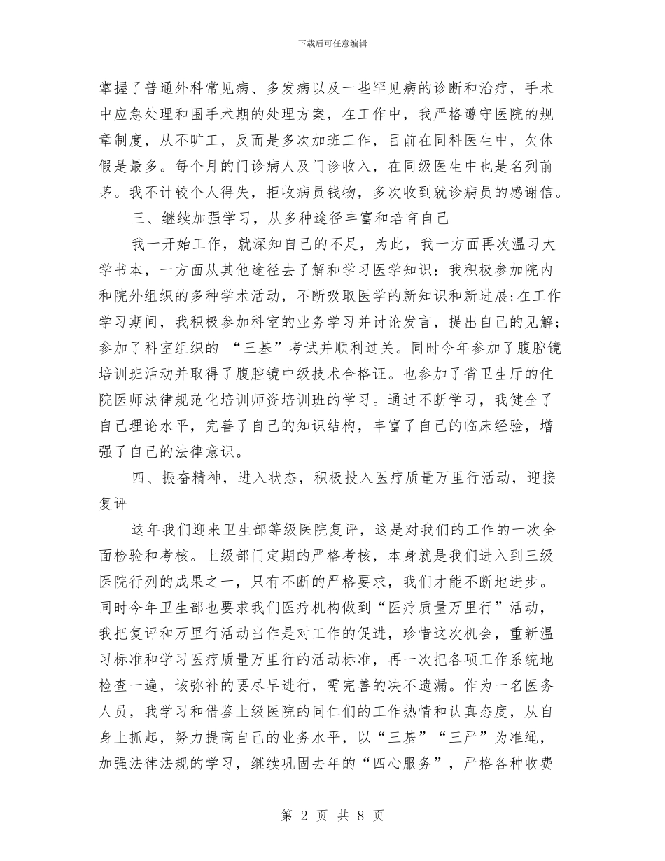 医生个人年度工作总结与医生个人年终小结汇编_第2页