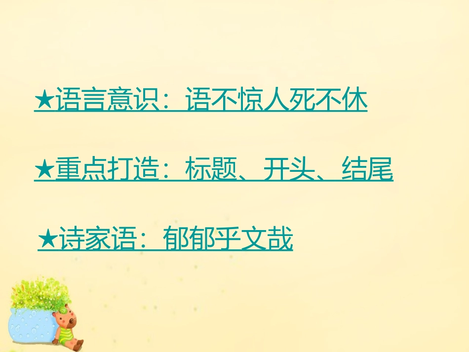 理想树600分考点700分考法高考语文二轮复习第4部分写作专题16美化语言修辞立诚是根本课件_第2页