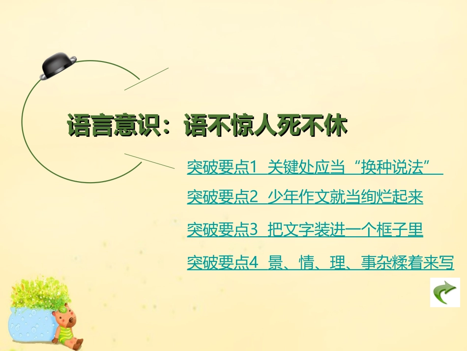 理想树600分考点700分考法高考语文二轮复习第4部分写作专题16美化语言修辞立诚是根本课件_第3页