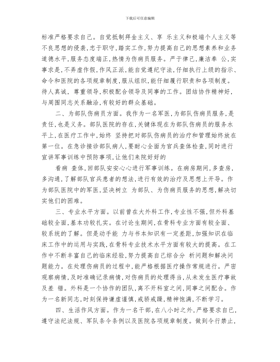 医生个人年终总结范文欣赏与医生个人思想工作总结(多篇范文)汇编_第3页