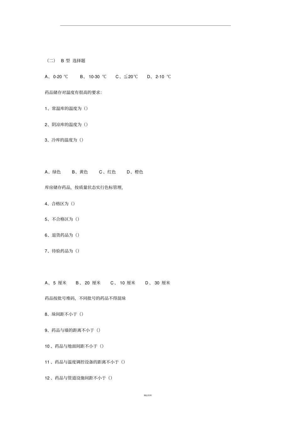 养护员培训试题及答案_第2页