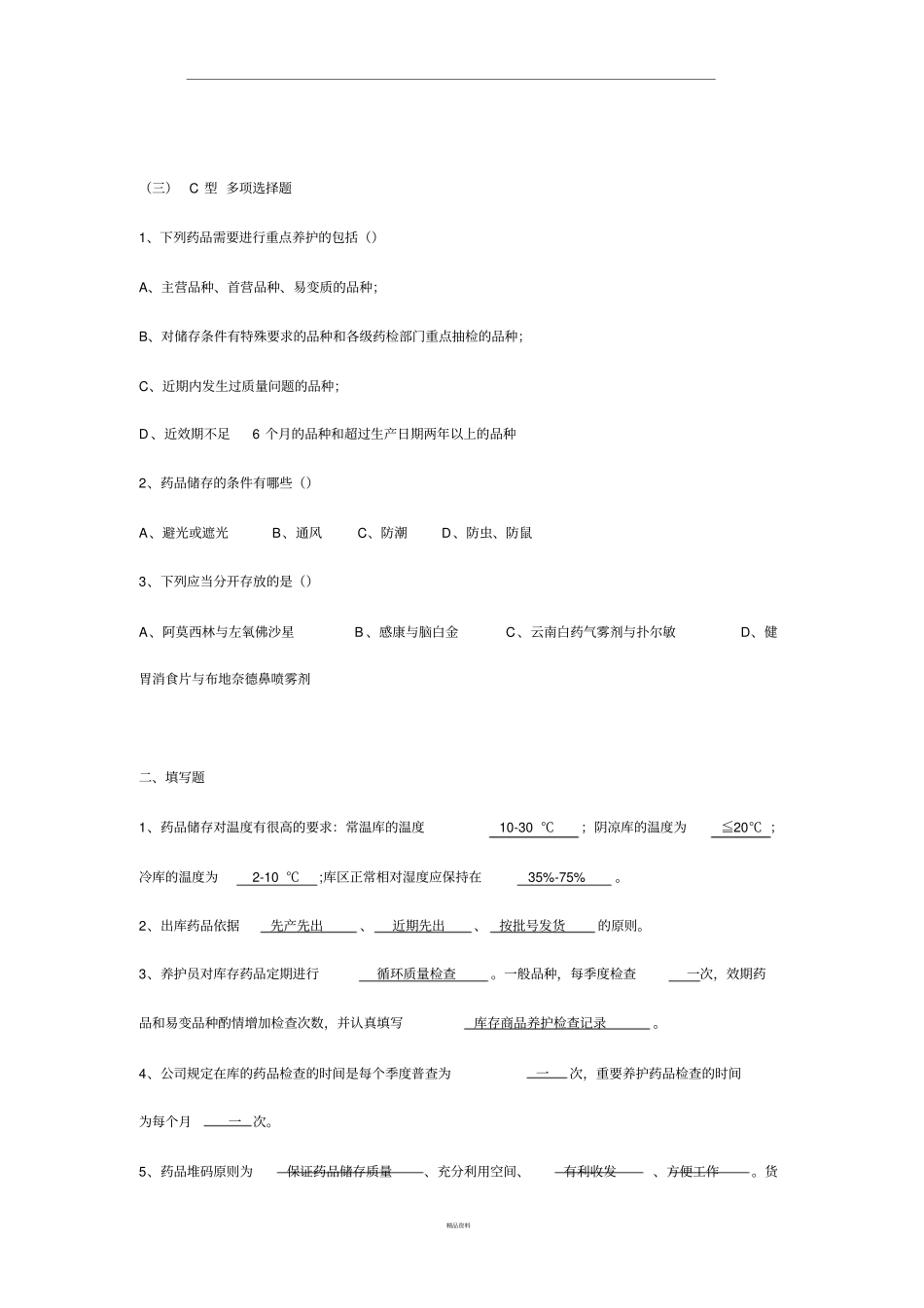 养护员培训试题及答案_第3页