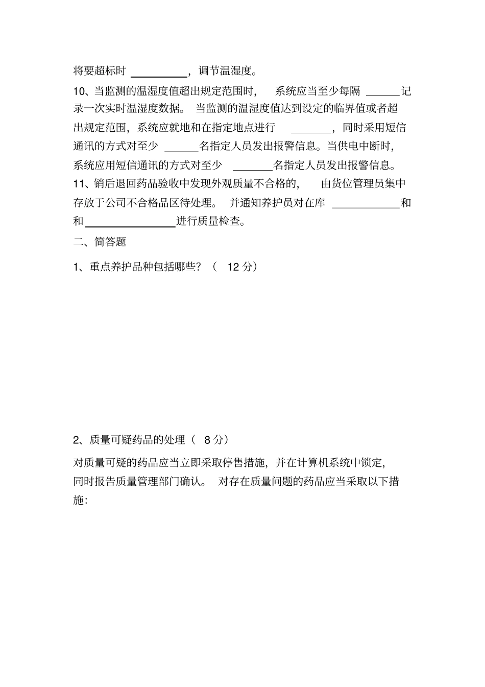 养护员岗前培训试题_第2页