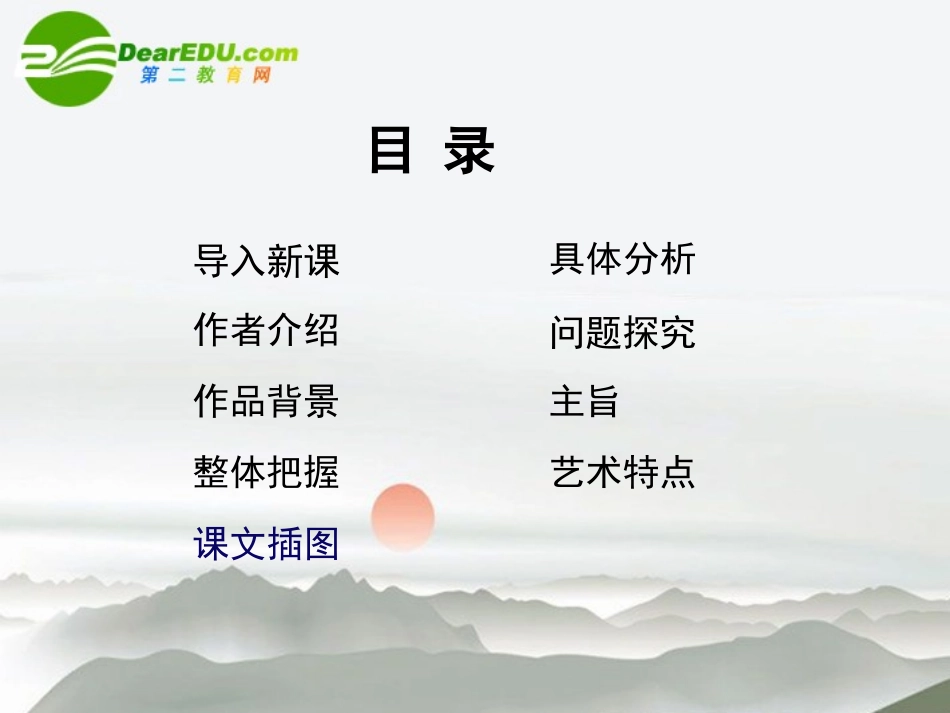 高中语文 13(大堰河——我的保姆)课件 新人教版必修1(高一) 课件_第2页