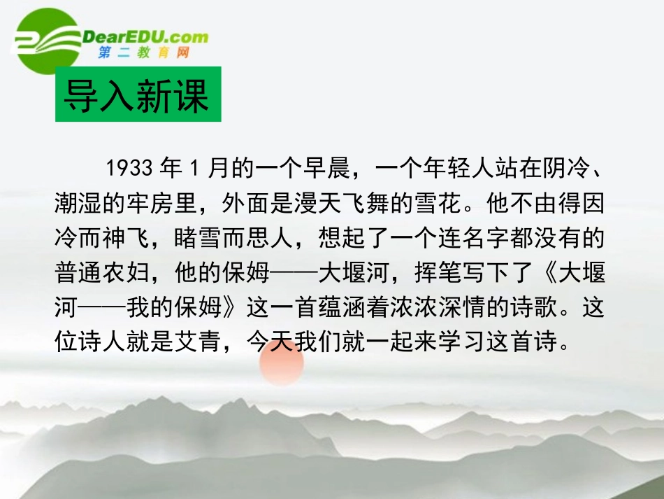 高中语文 13(大堰河——我的保姆)课件 新人教版必修1(高一) 课件_第3页