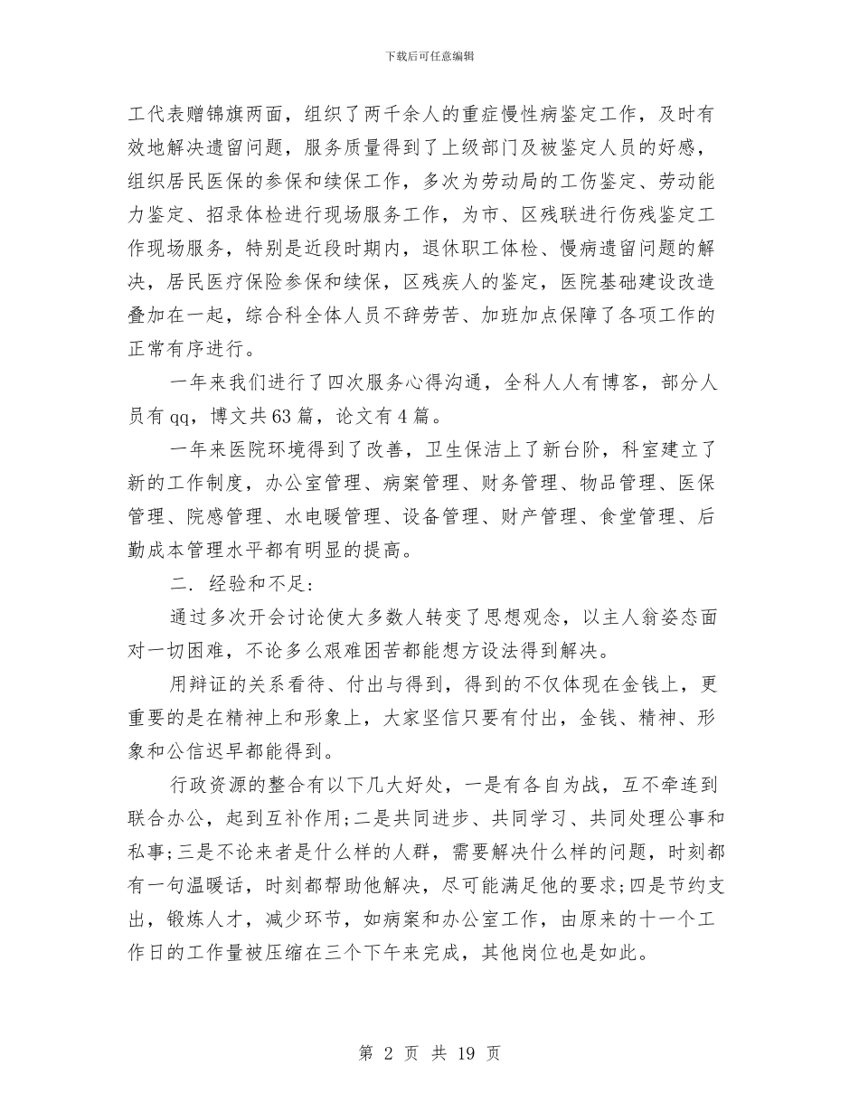医生个人工作总结模板4篇与医生个人工作总结经典范文汇编_第2页