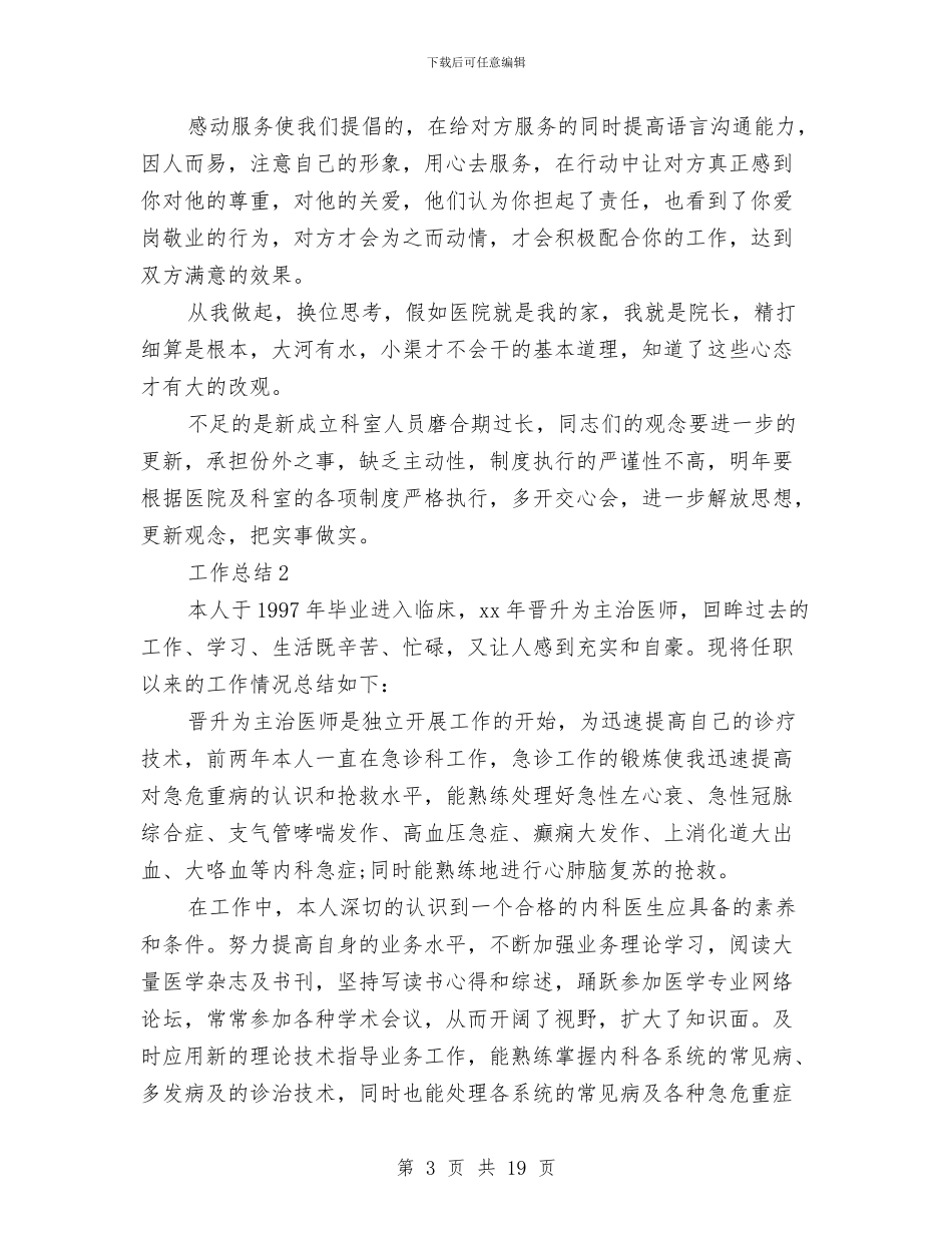 医生个人工作总结模板4篇与医生个人工作总结经典范文汇编_第3页