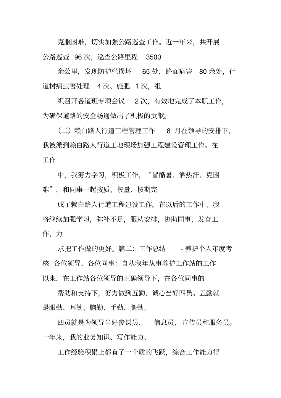 养护工个人工作总结_第2页