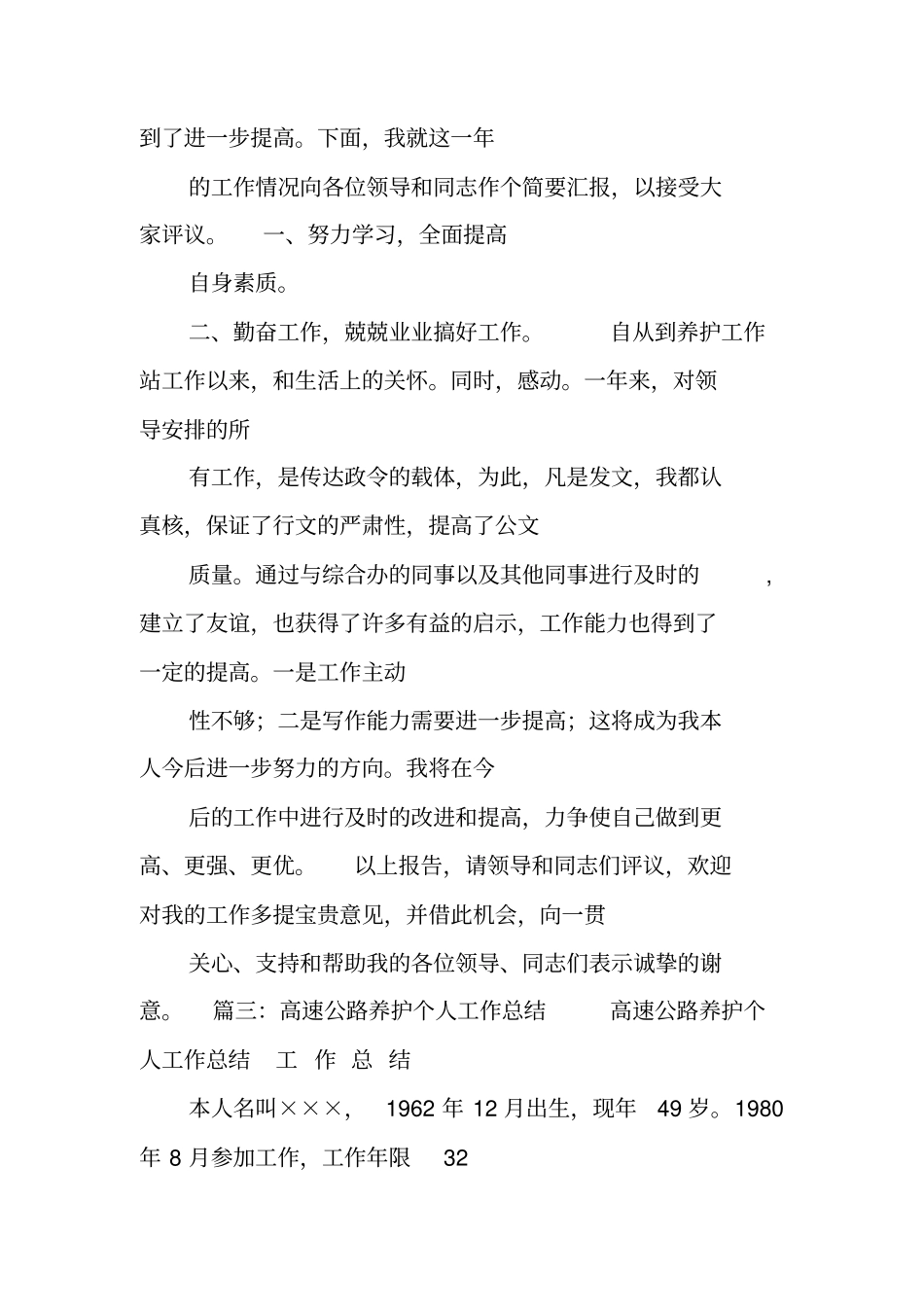 养护工个人工作总结_第3页