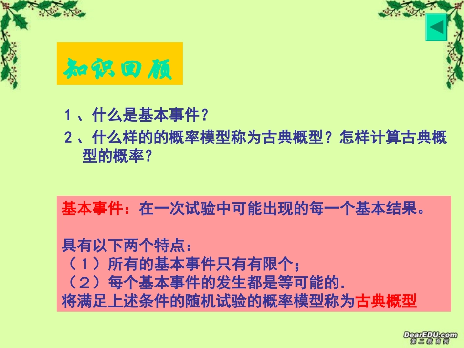 苏教版第三章第二节古典概型复习课 课件_第2页