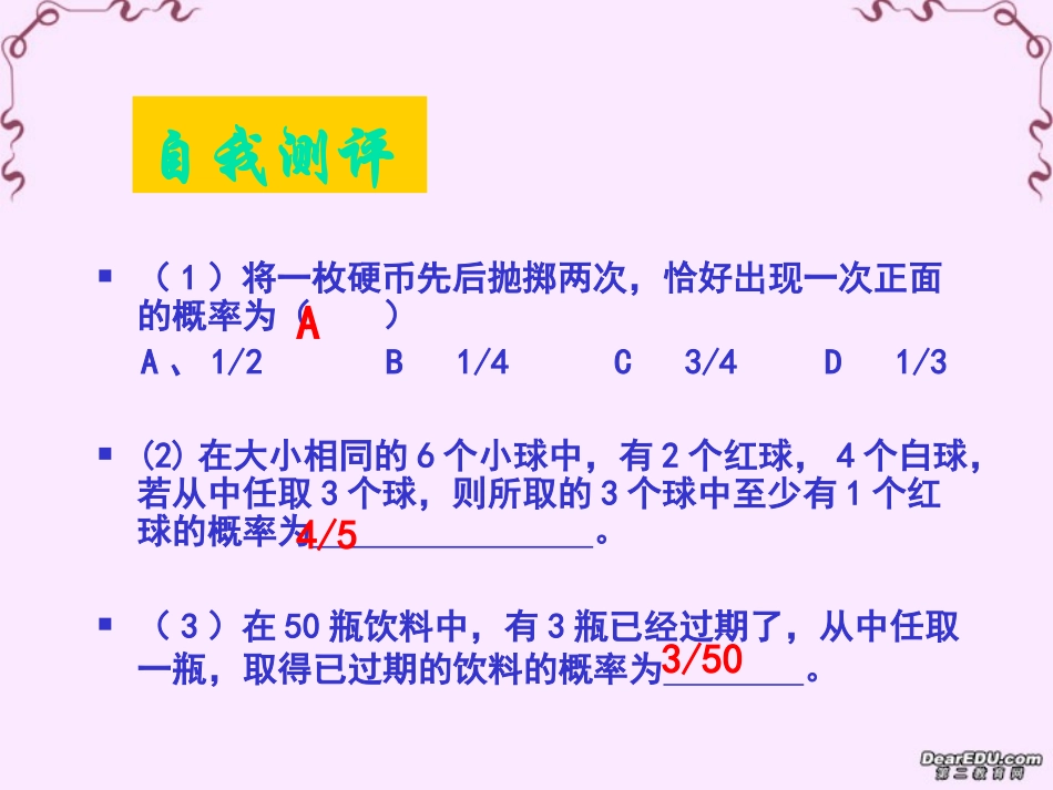 苏教版第三章第二节古典概型复习课 课件_第3页