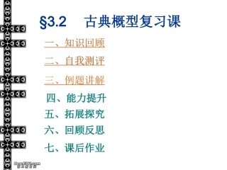 苏教版第三章第二节古典概型复习课 课件